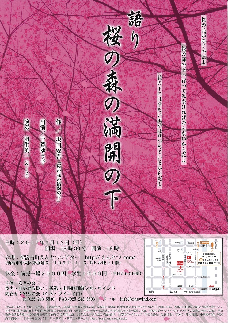 3/13 千賀ゆう子「語り　桜の森の満開の下」前売券 販売中!