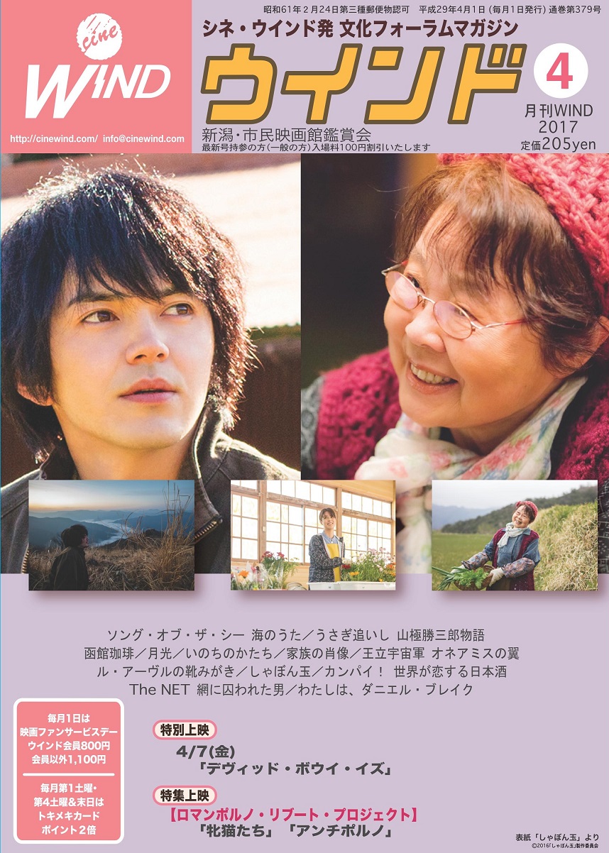 月刊ウインド2017年4月号（379号）