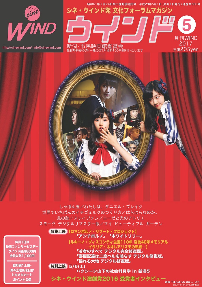 月刊ウインド2017年5月号（380号）