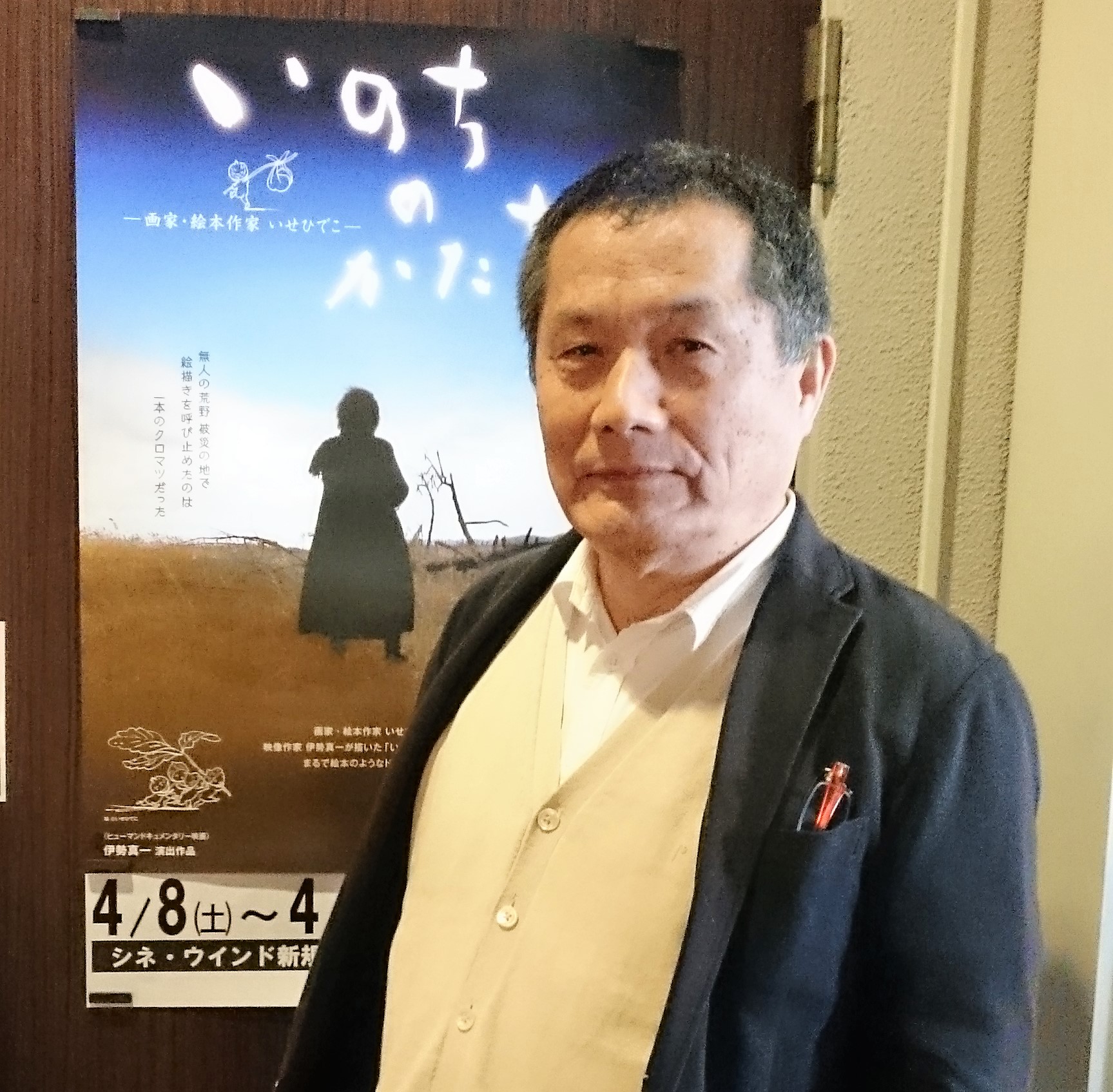 【報告】「いのちのかたち」伊勢監督 舞台挨拶