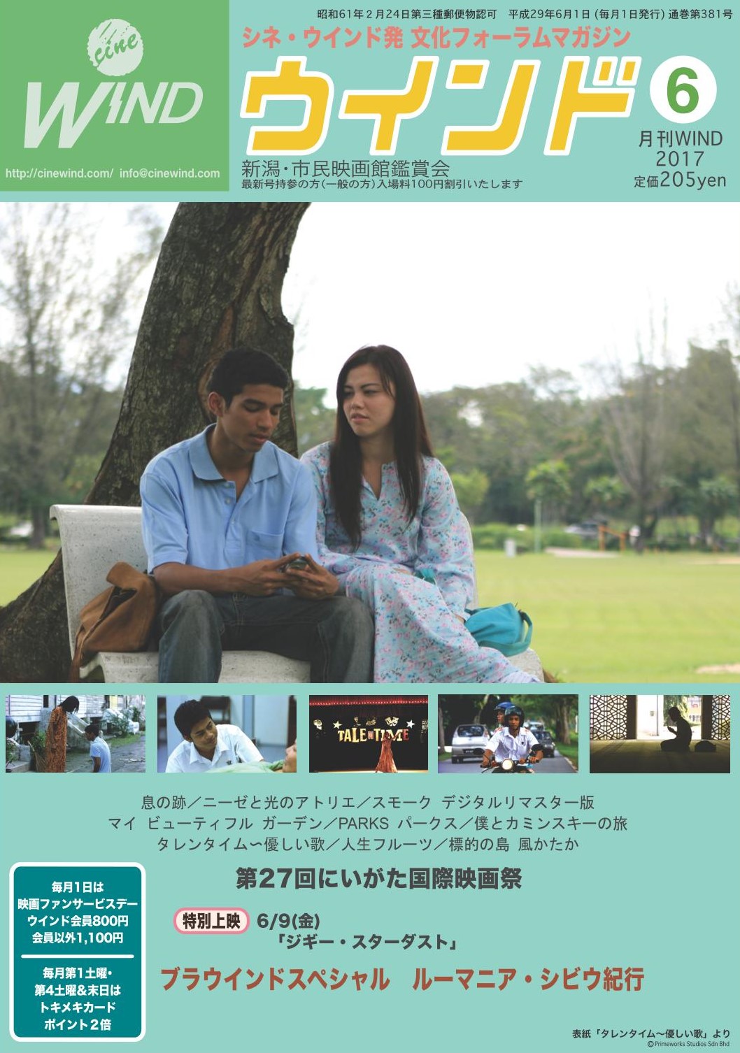 月刊ウインド2017年6月号（381号）