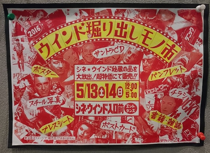 5/13(土)・14(日) 春の【ウインド掘り出しモノ市】