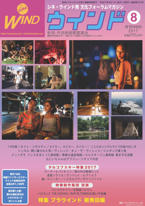 月刊ウインド2017年8月号（383号）