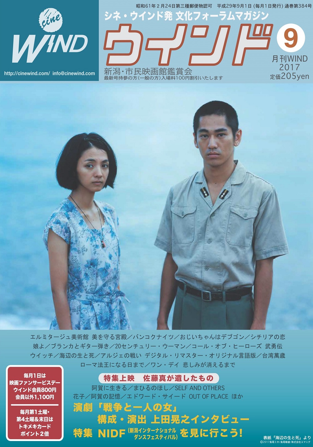 月刊ウインド2017年9月号（384号）