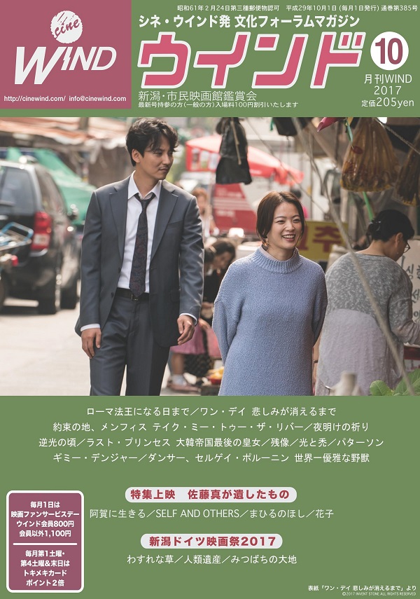 月刊ウインド2017年10月号（385号）