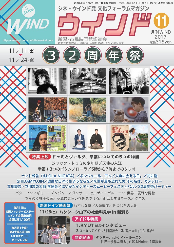 月刊ウインド2017年11月号（386号）－32周年祭記念特別号－