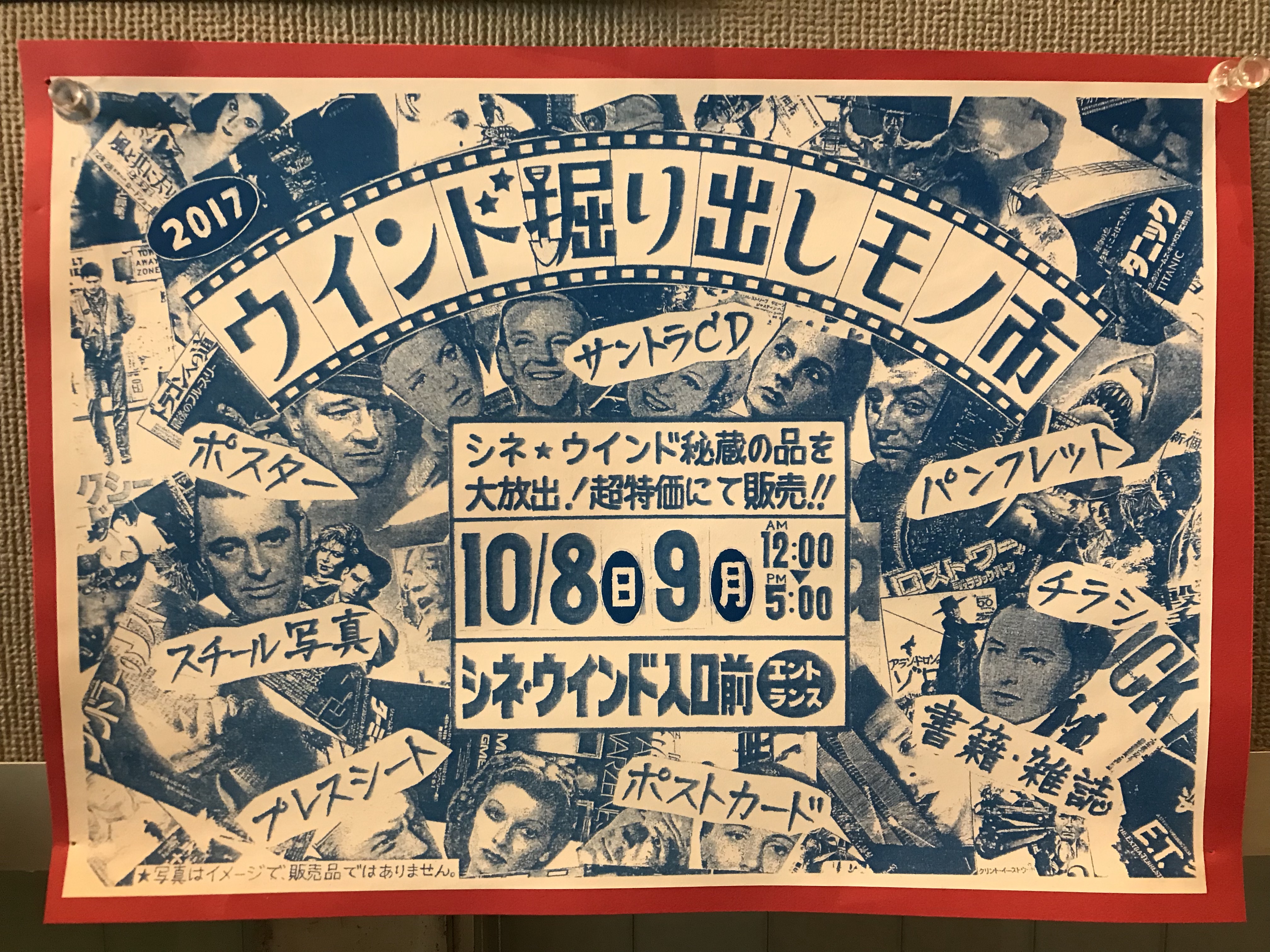 10/8(日)・9(月・祝) 秋の【ウインド掘り出しモノ市】