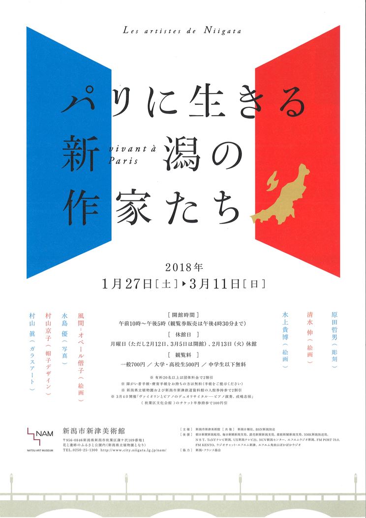 「パリに生きる新潟の作家たち」展 開場式に行ってきました!