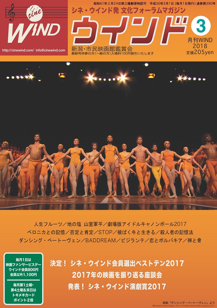 月刊ウインド2018年3月号（390号）発行!