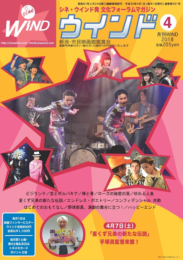 月刊ウインド2018年4月号（391号）発行!