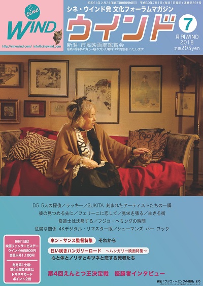 月刊ウインド2018年7月号（394号）発行!