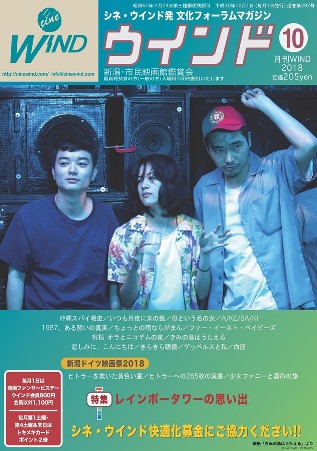 月刊ウインド2018年10月号（397号）発行!