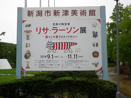 「リサ・ラーソン展」に行ってきました!