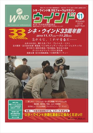 月刊ウインド2018年11月号（398号）＊33周年祭記念特別号＊　発行!