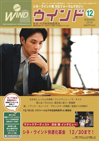 月刊ウインド2018年12月号（399号）発行!