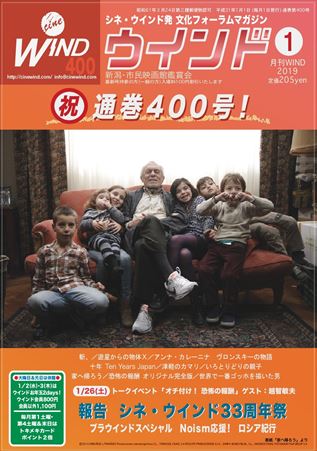 月刊ウインド2019年1月号（400号）発行!