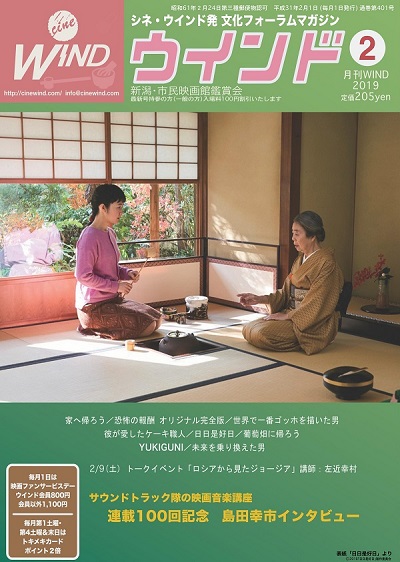 月刊ウインド2019年2月号（401号）発行!