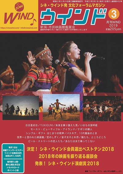 月刊ウインド2019年3月号（402号）発行!