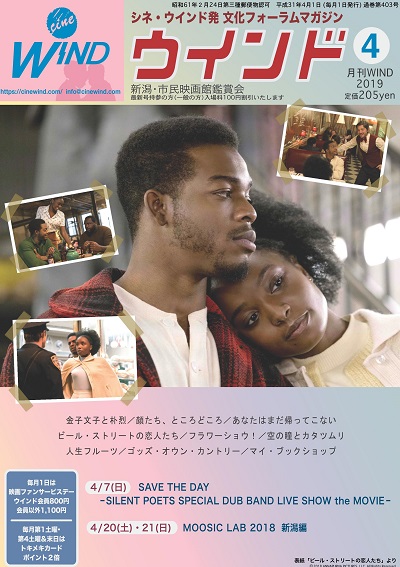 月刊ウインド2019年4月号（403号）発行!