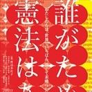 5/4(土)『誰がために憲法はある』井上淳一監督舞台挨拶