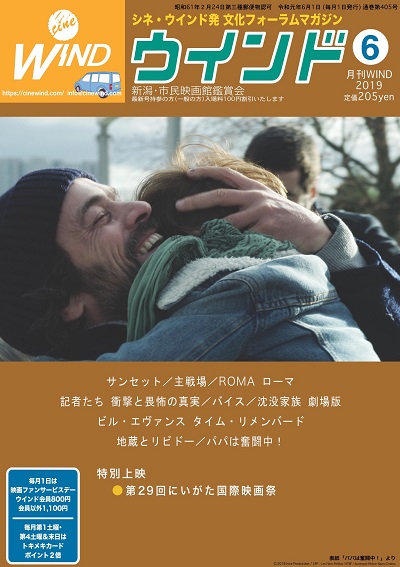 月刊ウインド2019年6月号（405号）発行!