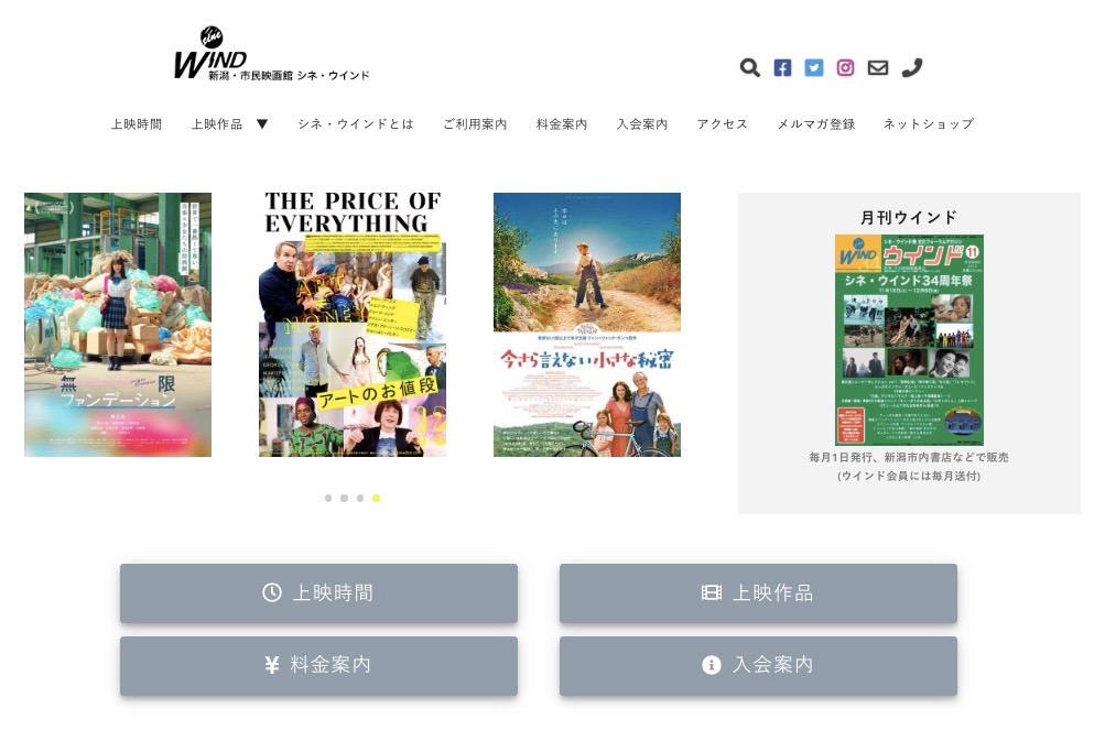 サイトリニューアルのお知らせ (cinewind.com)