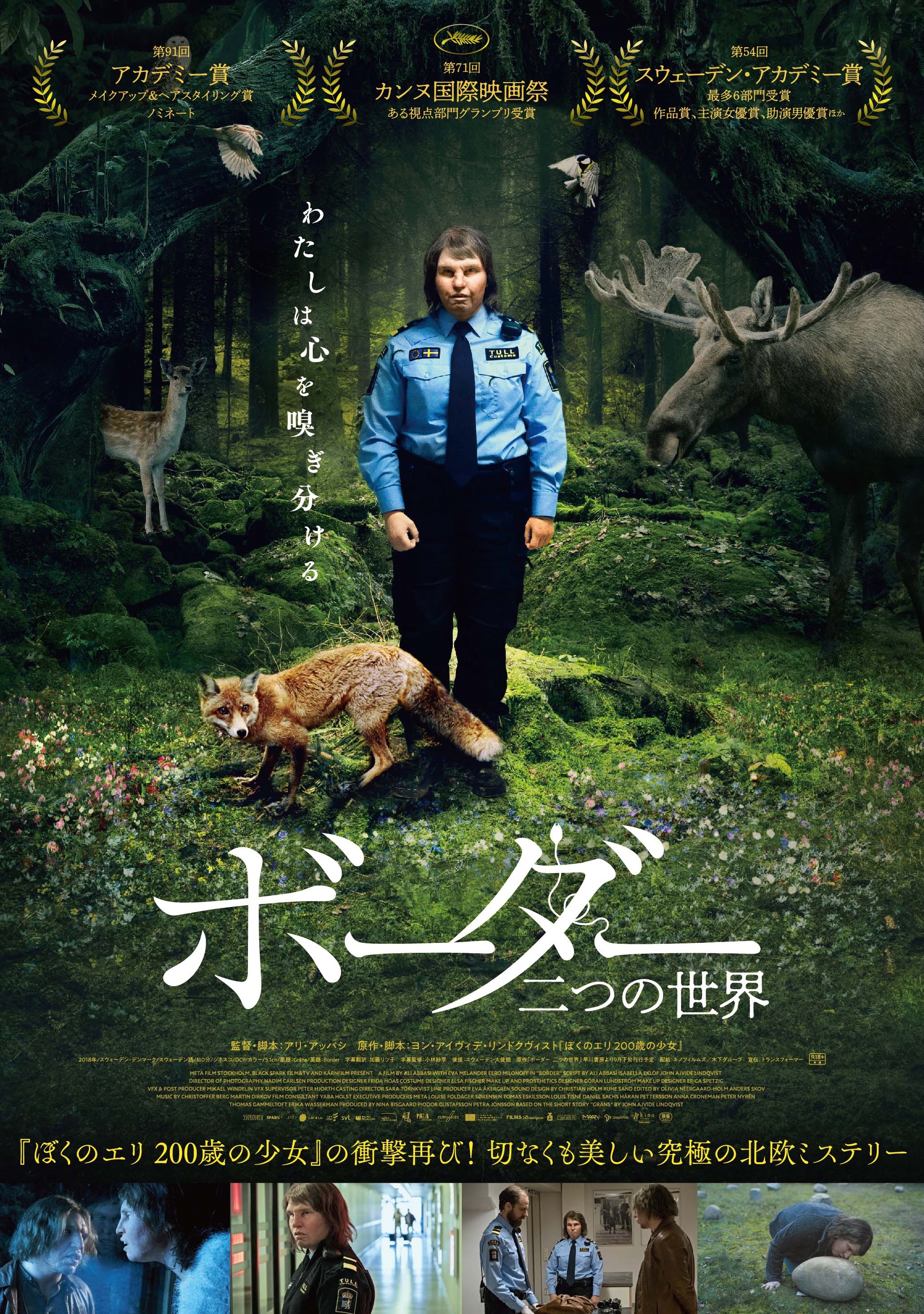 ボーダー　二つの世界