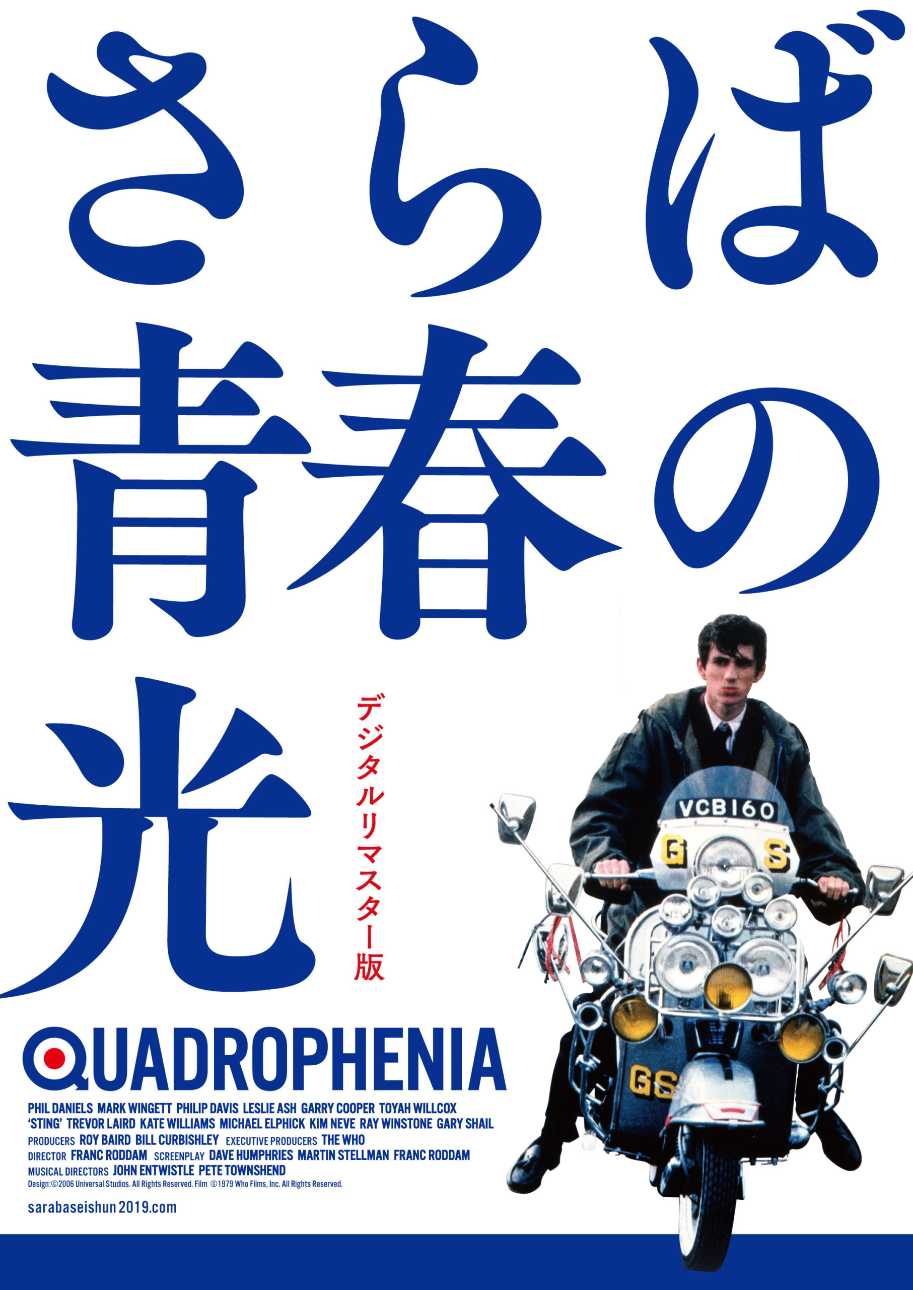 世界で“モッズ・ブーム”を巻き起こした青春映画の金字塔。『さらば青春の光　デジタルリマスター版』