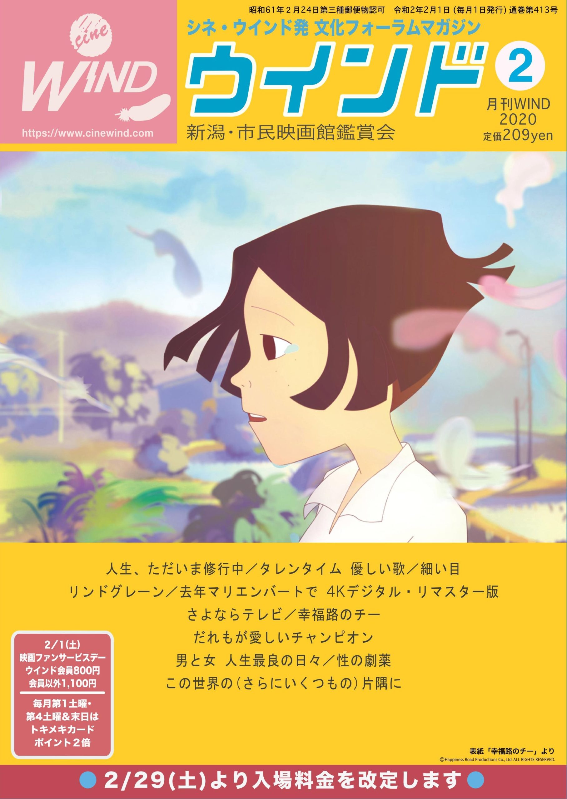 月刊ウインド2020年2月号（413号）