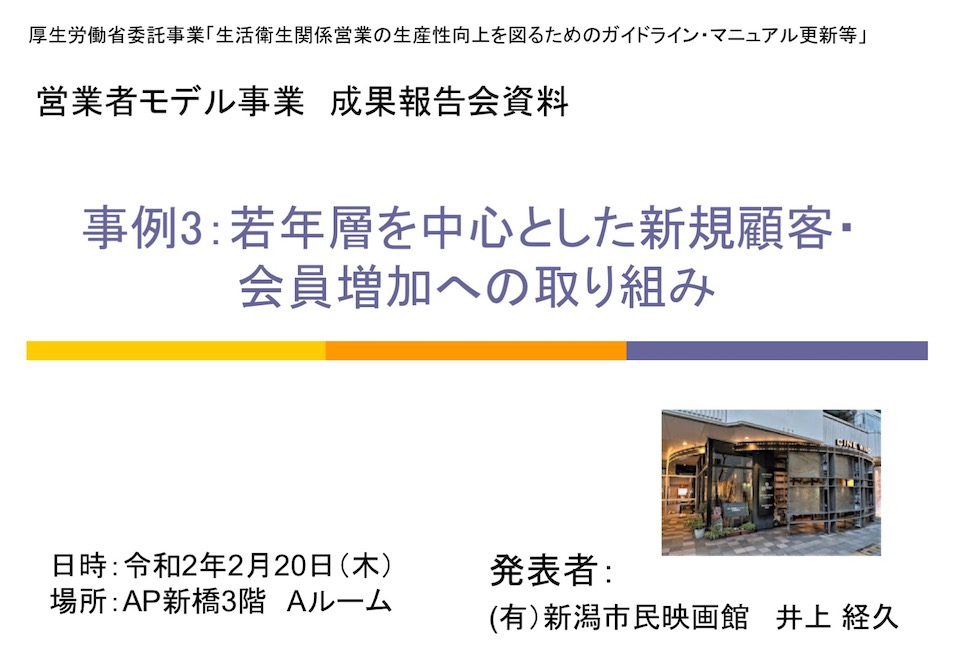 井上支配人が生産性向上「成果発表会」に登壇いたします