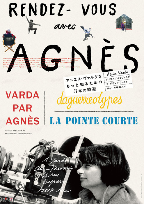 ダゲール街の人々〈アニエス・ヴァルダをもっと知るための3本の映画〉