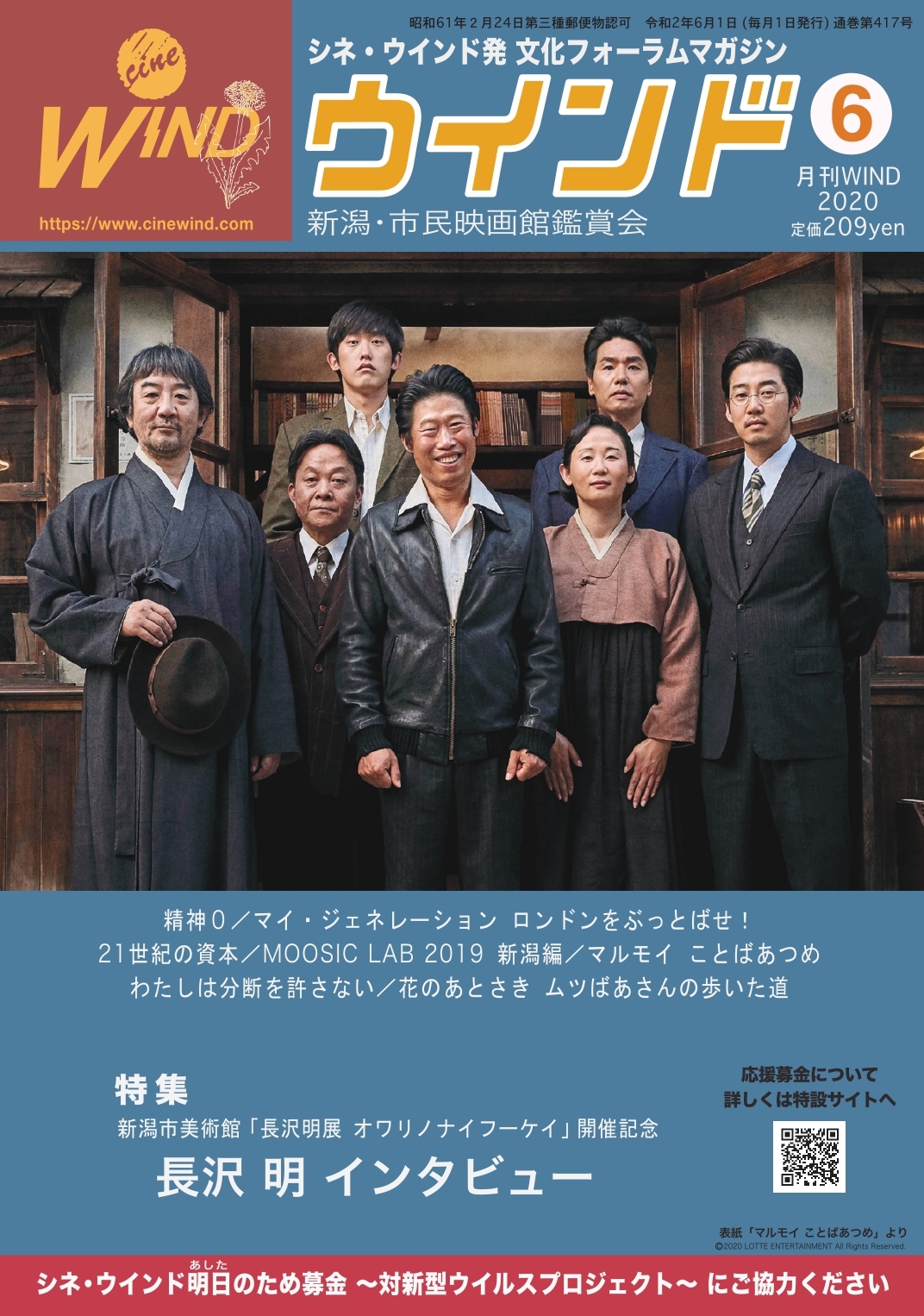 月刊ウインド2020年6月号（417号）