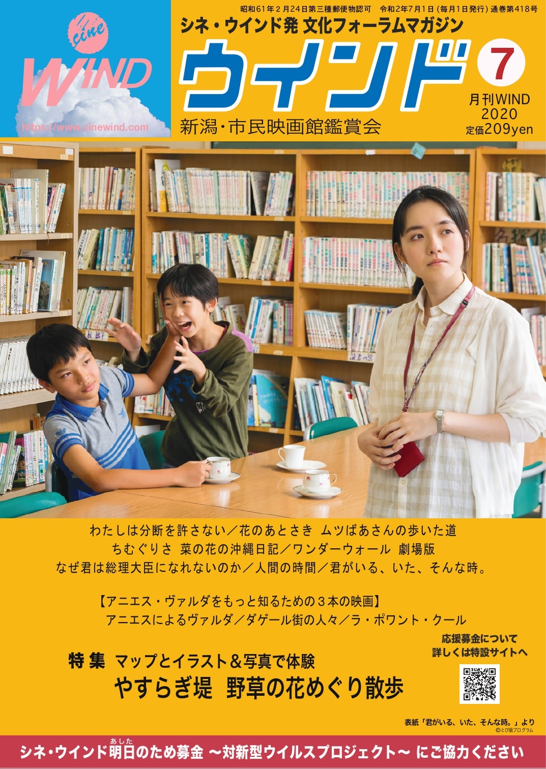 月刊ウインド2020年7月号（418号）