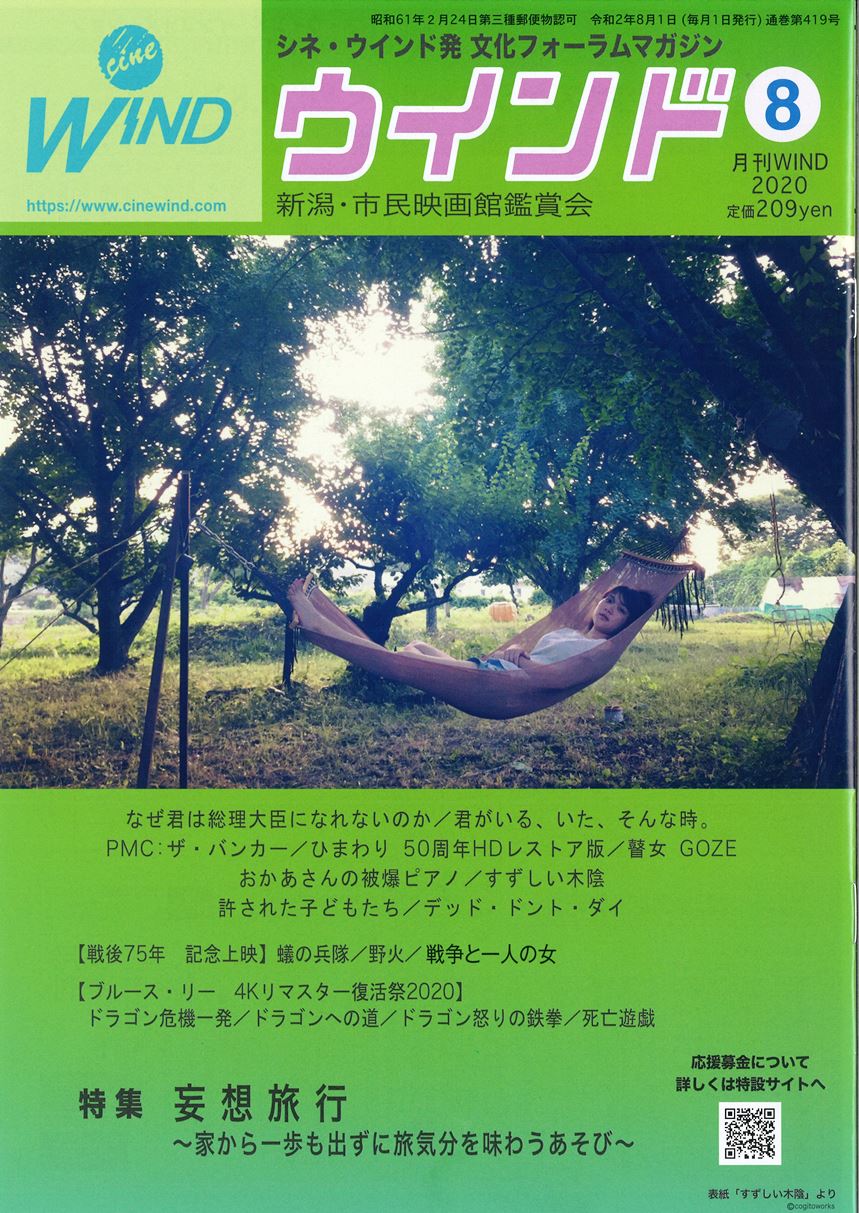 月刊ウインド2020年8月号（419号）