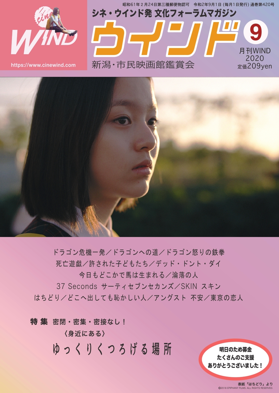 月刊ウインド2020年9月号（420号）
