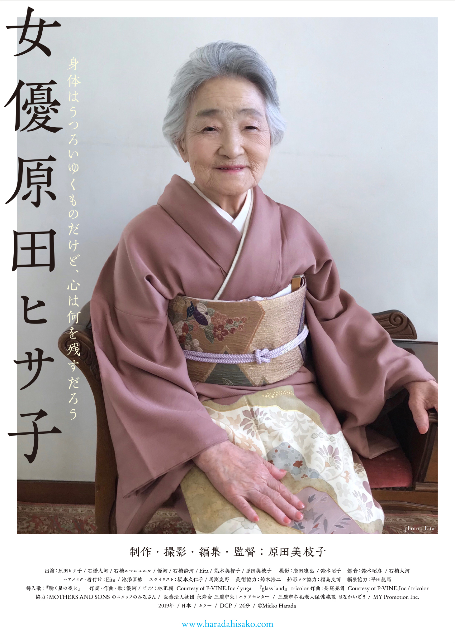 女優　原田ヒサ子