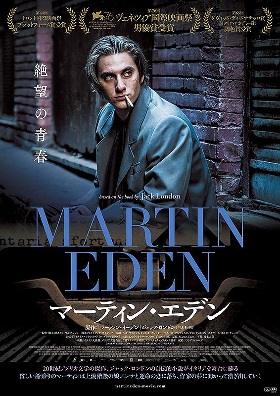 マーティン・エデン