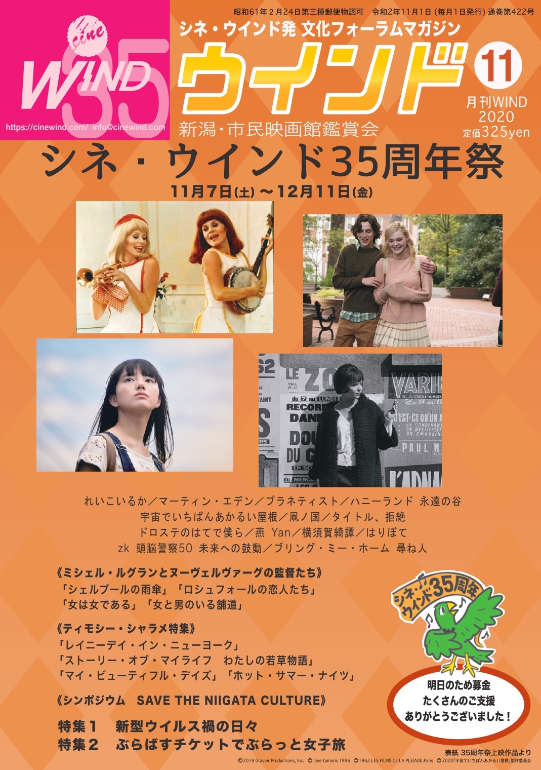 月刊ウインド2020年11月号（422号）