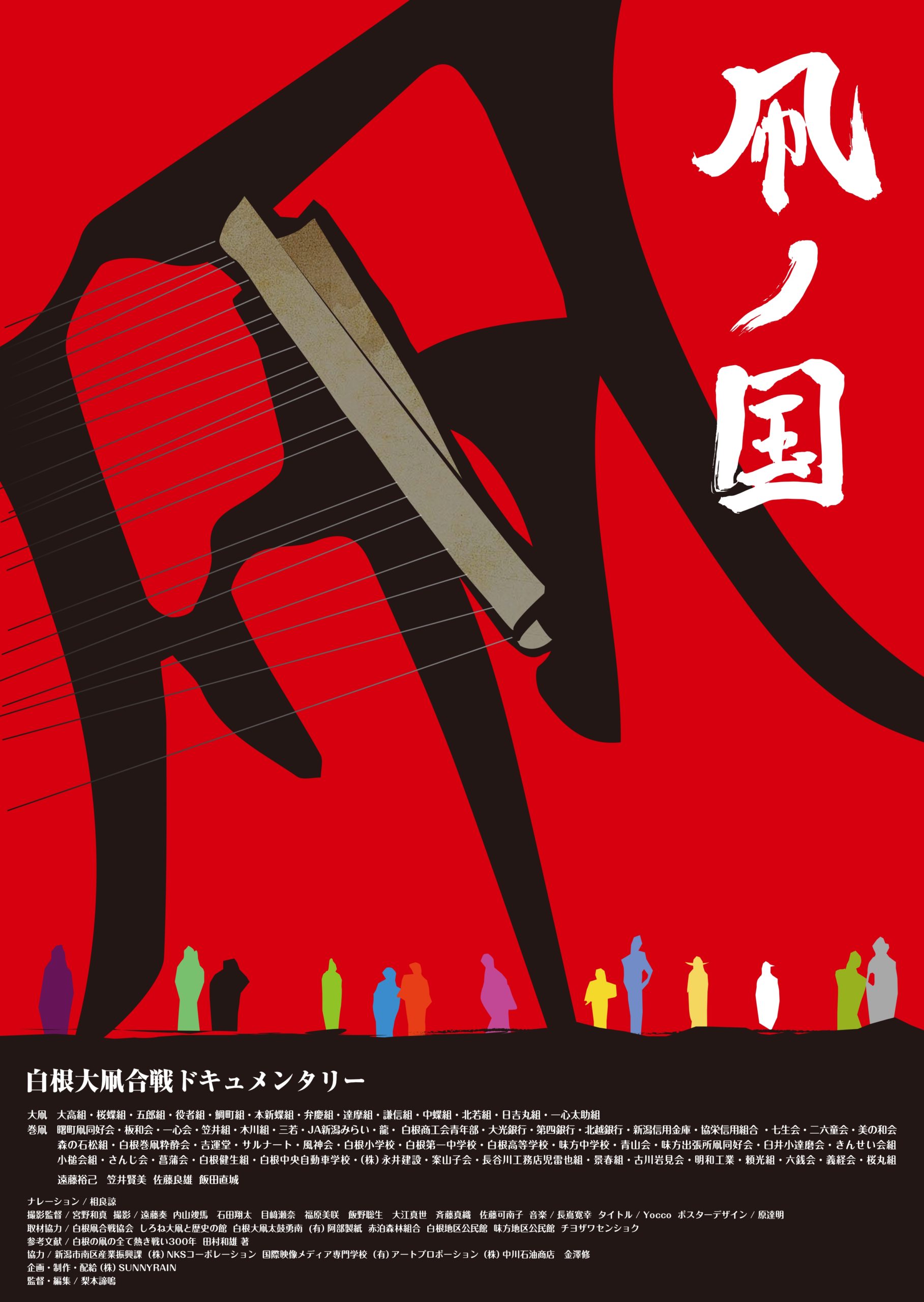 11/14公開「凧ノ国」特別料金のご案内