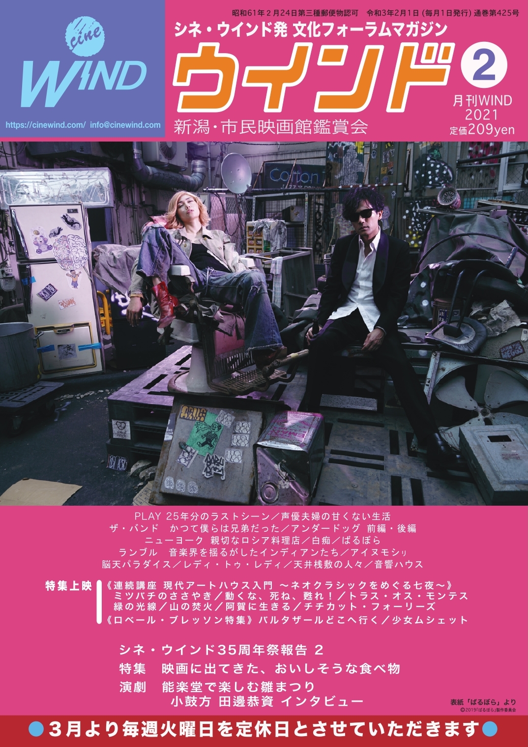 月刊ウインド2021年2月号（425号）
