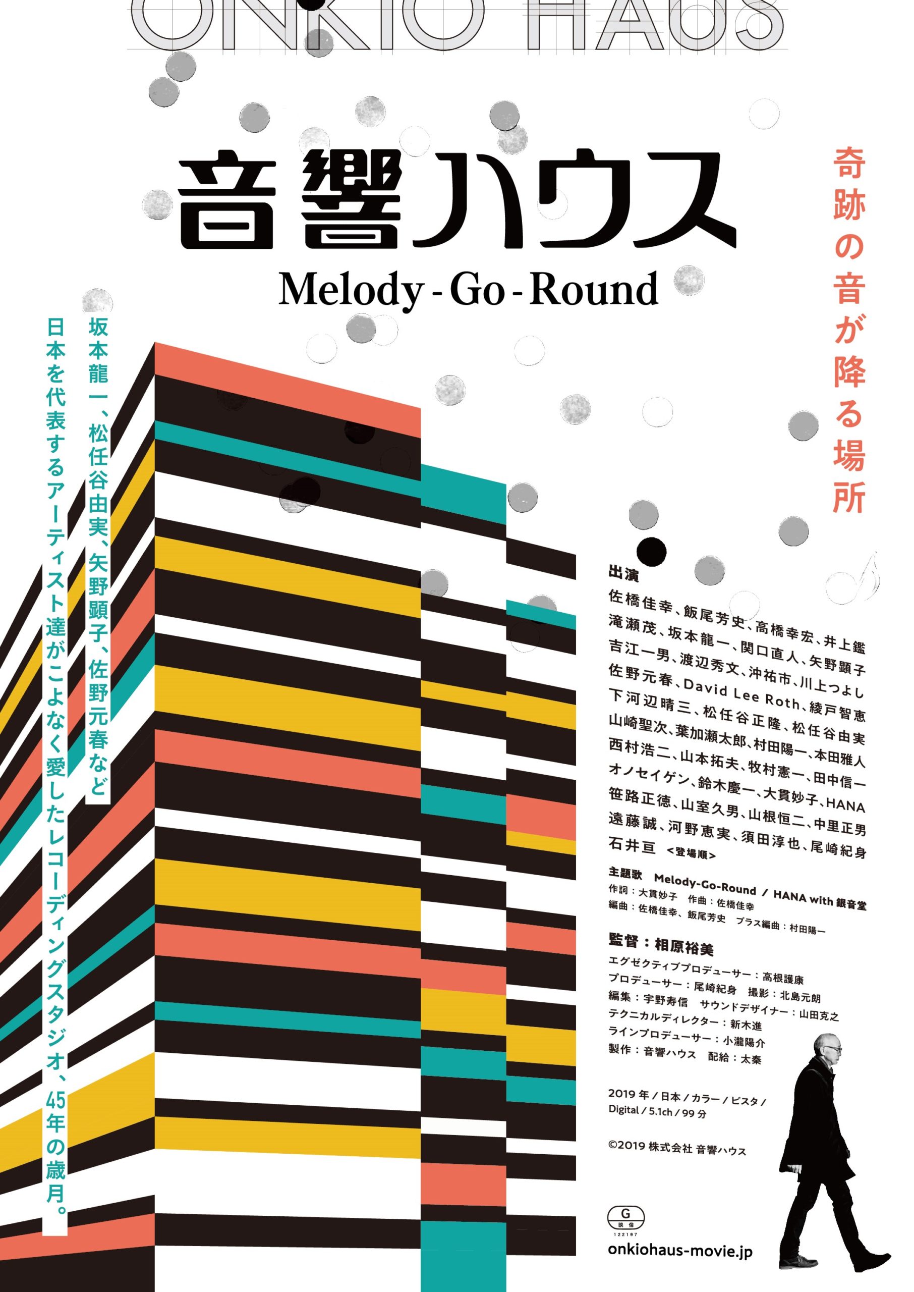 音響ハウス Melody-Go-Round