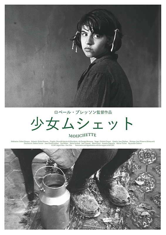 少女ムシェット