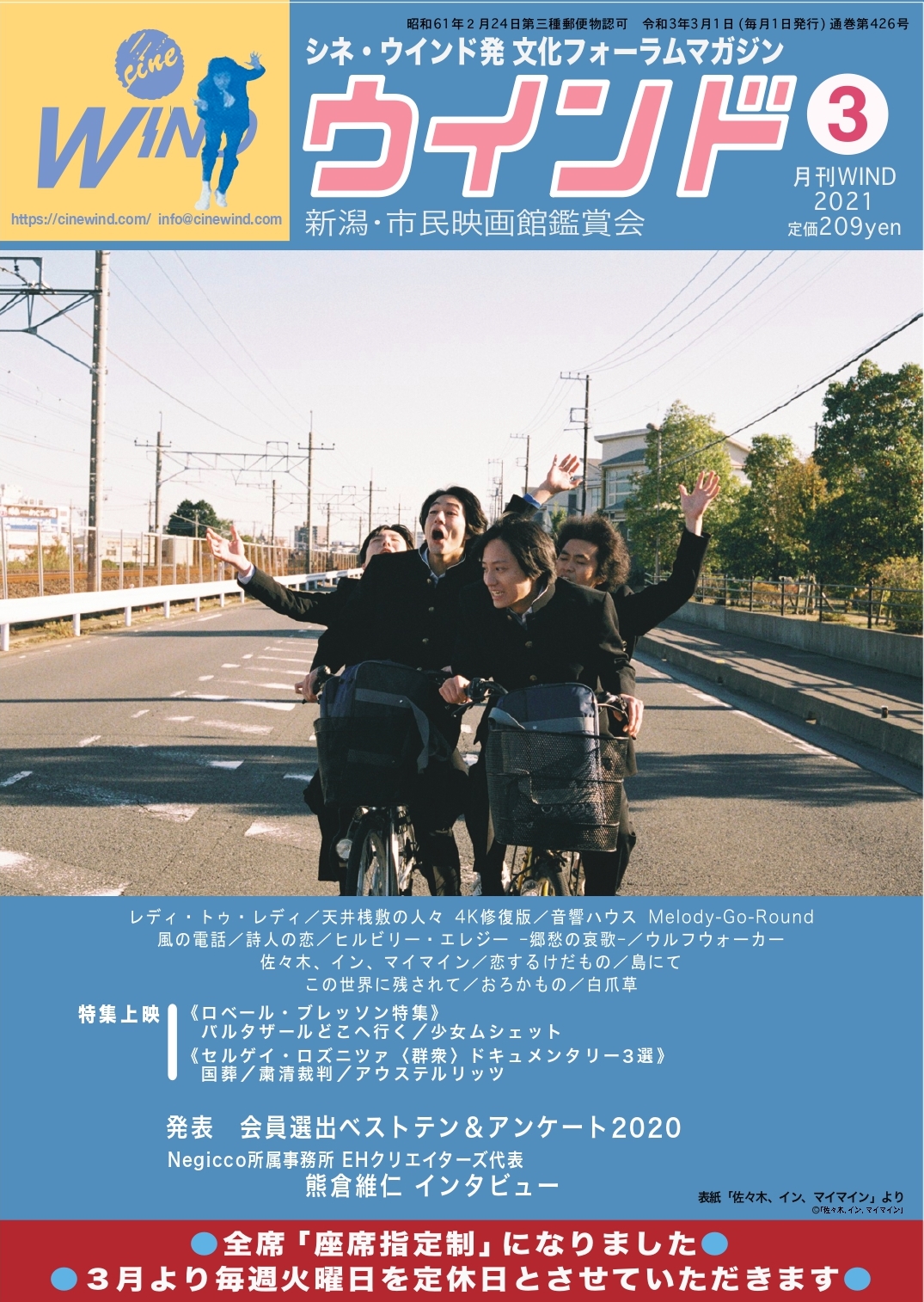 月刊ウインド21年3月号 426号 新潟 市民映画館 シネ ウインド