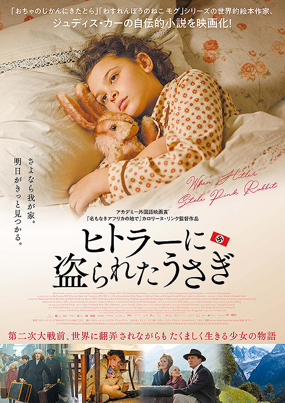 ヒトラーに盗られたうさぎ 新潟 市民映画館 シネ ウインド