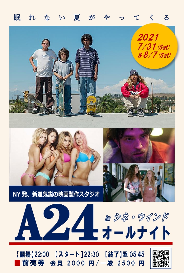 A24オールナイト in シネ・ウインド