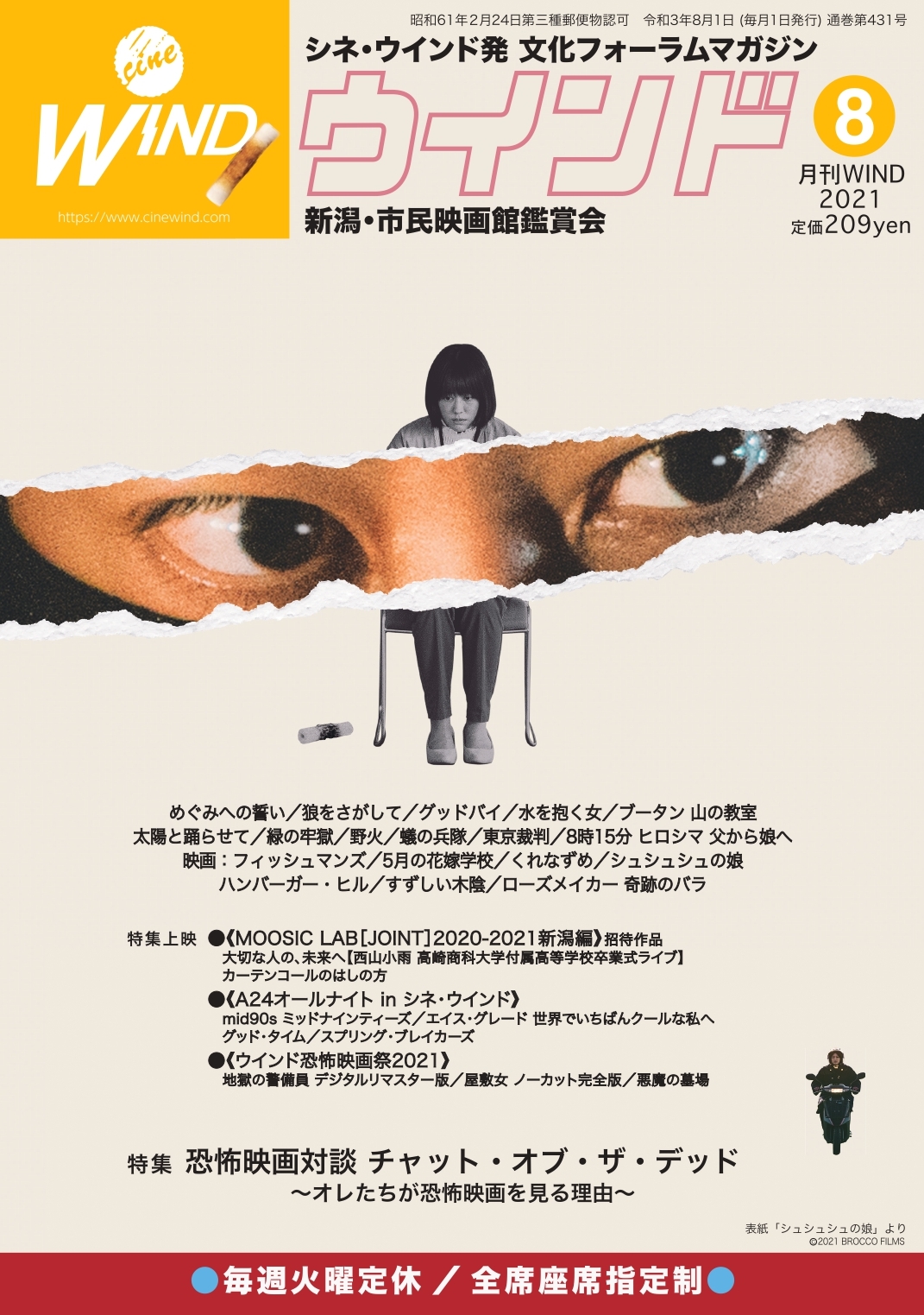 月刊ウインド2021年8月号（431号）