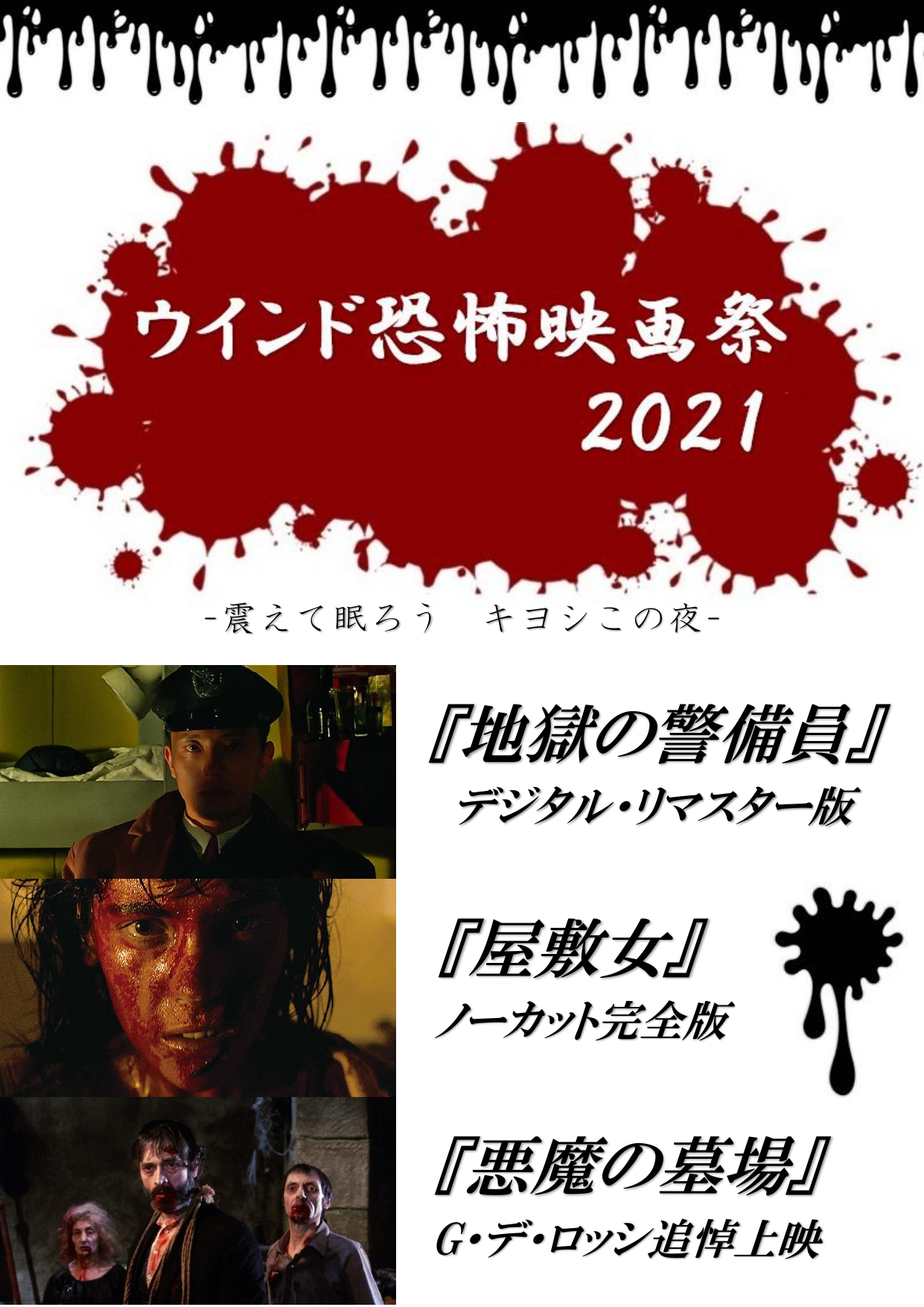 悪魔の墓場【シネ・ウインド恐怖映画祭2021】