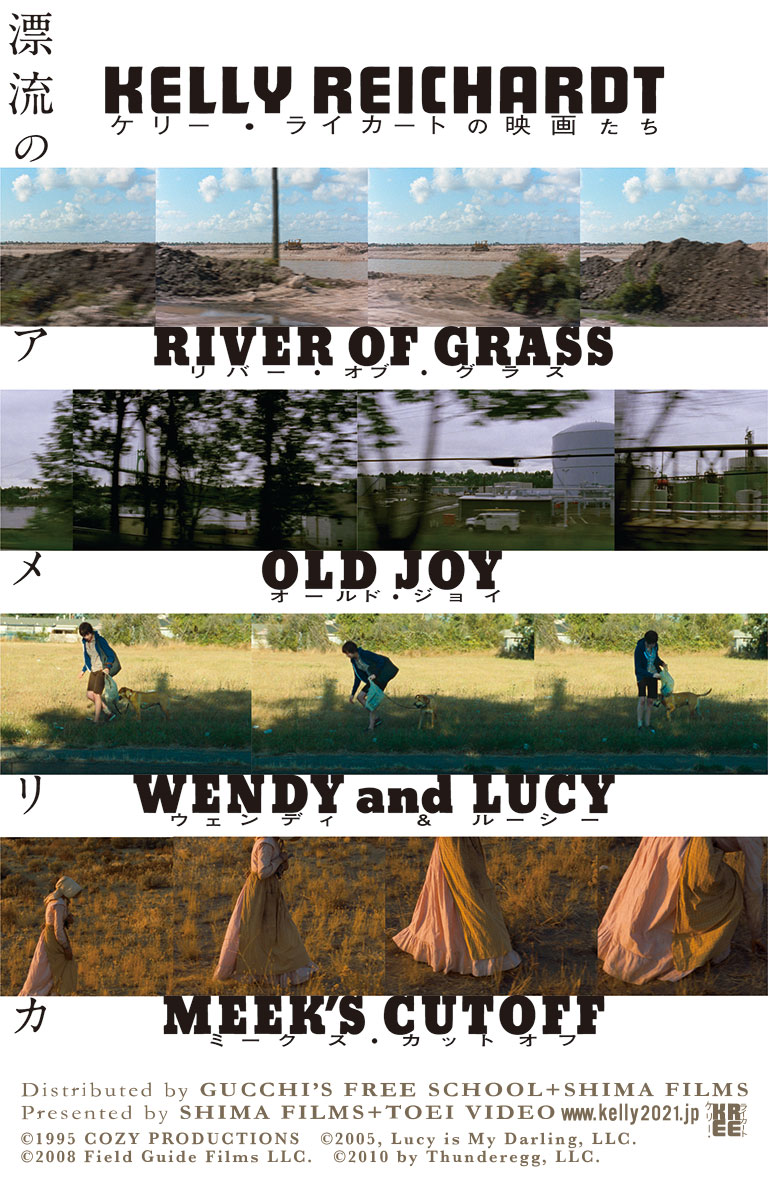 リバー・オブ・グラス【ケリー・ライカートの映画たち 漂流のアメリカ】