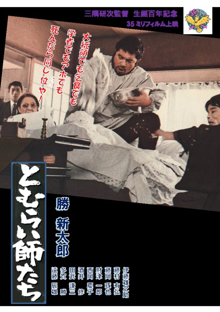 とむらい師たち