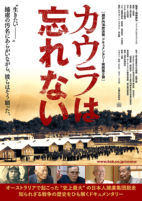 カウラは忘れない【映画配給会社特集 太秦】